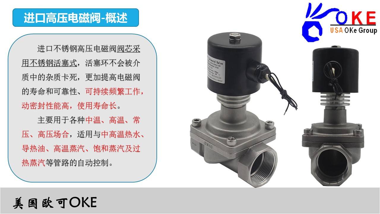 进口二位三通电磁阀 美国欧可OKE