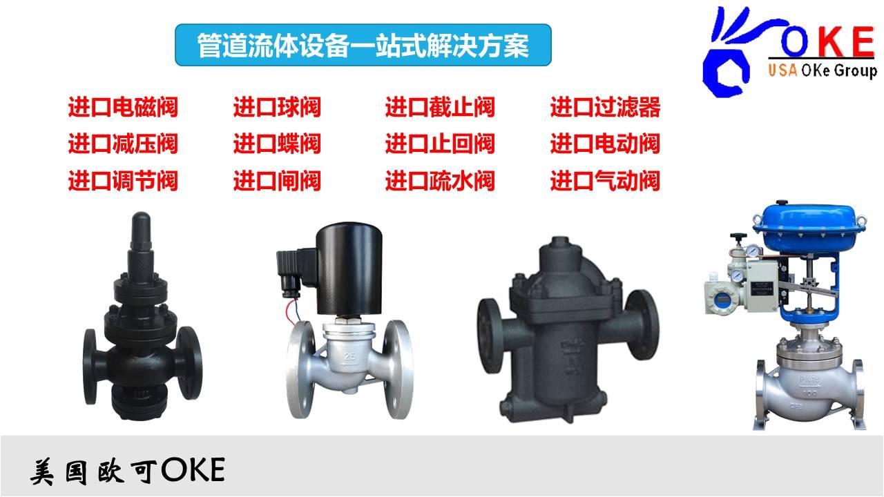 进口二位三通电磁阀 美国欧可OKE