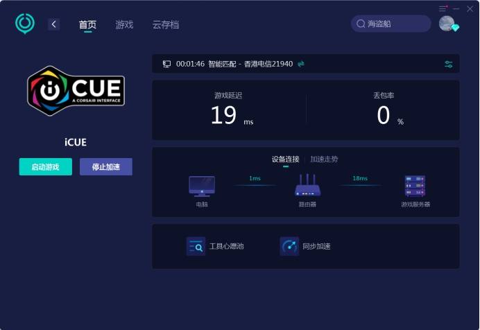 海盗船icue下载慢，就这样解决