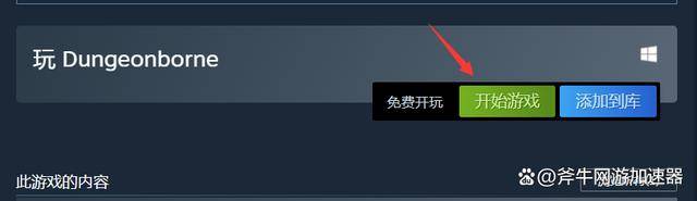 “Dungeonborne”区域限制破解指南！Steam一键入库下载分享