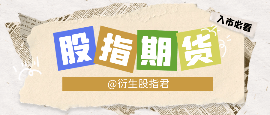 沪深300股指期货如何操作套期保值？
