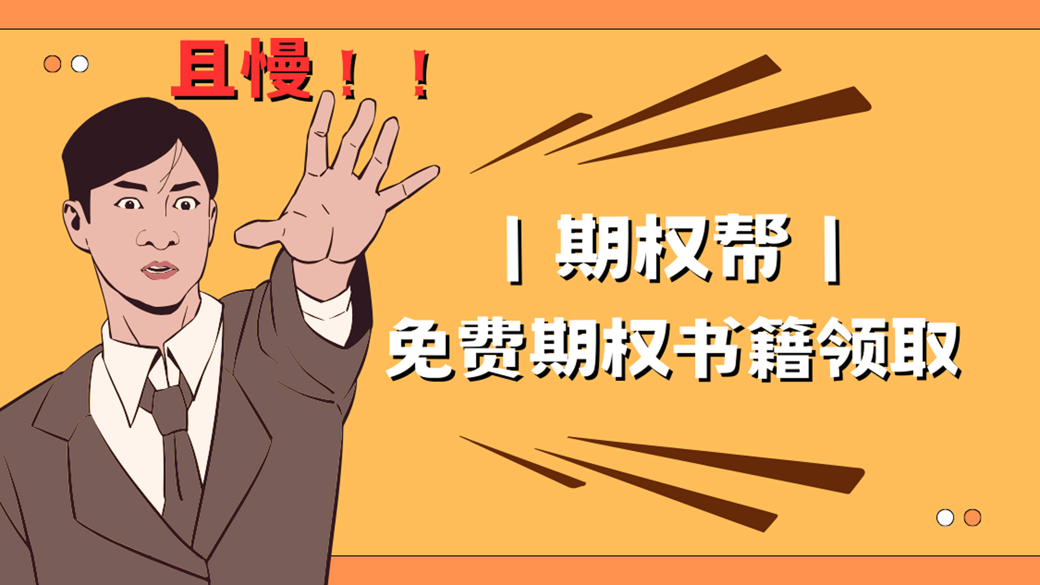 雪球期权的作用是什么？该如何用雪球进行对冲？