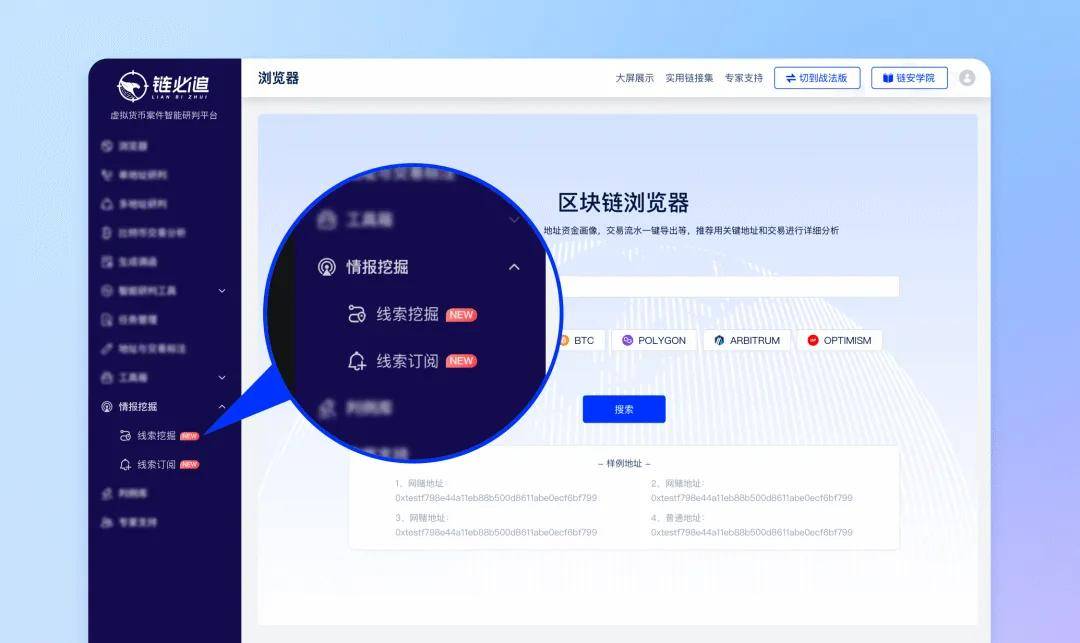 涉币案件情报如何快速挖掘？