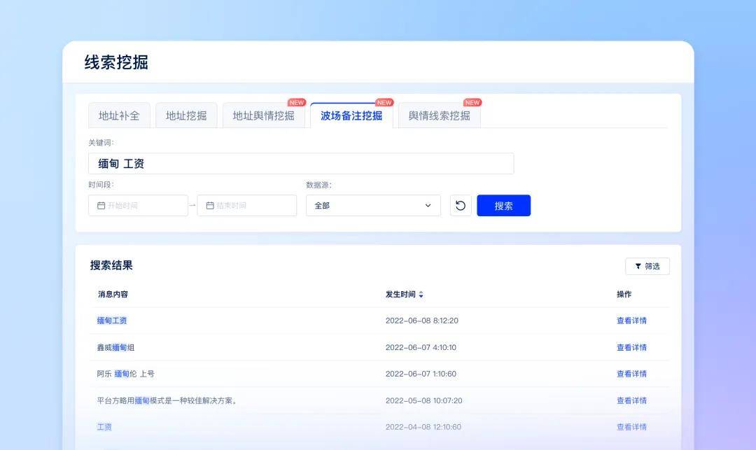 涉币案件情报如何快速挖掘？