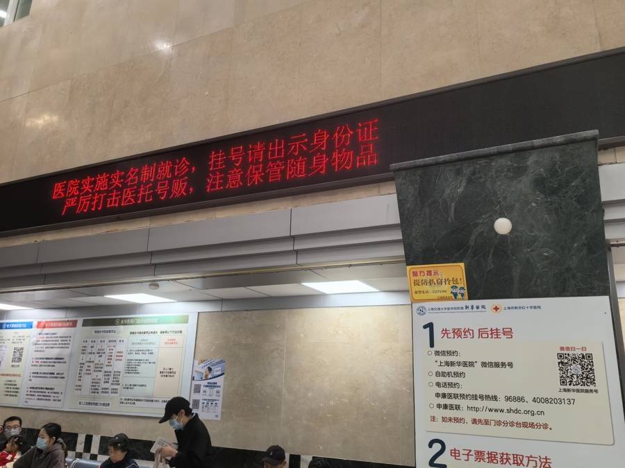 “上海挂号预约”App什么来头？号称协助就诊，实则就是号贩子300元炒号