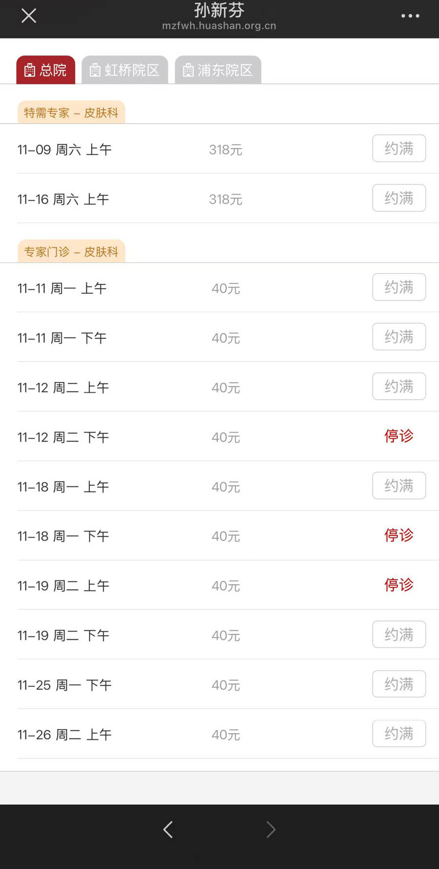 “上海挂号预约”App什么来头？号称协助就诊，实则就是号贩子300元炒号