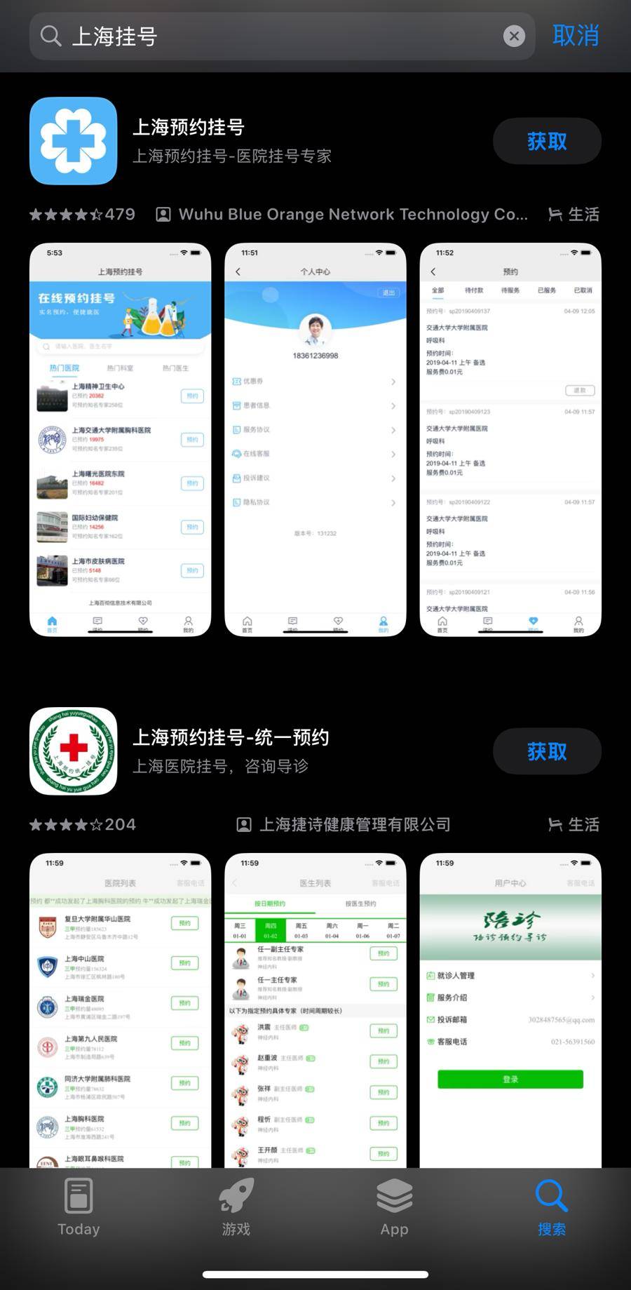 “上海挂号预约”App什么来头？号称协助就诊，实则就是号贩子300元炒号