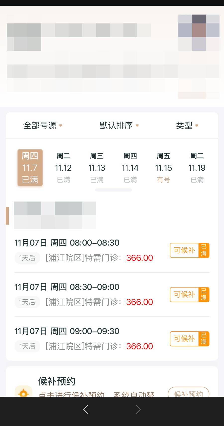 “上海挂号预约”App什么来头？号称协助就诊，实则就是号贩子300元炒号