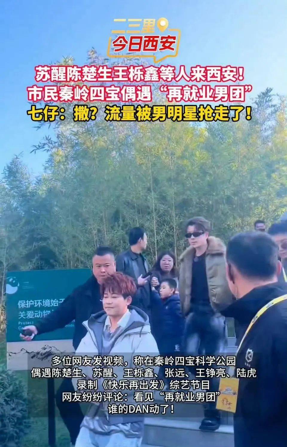 游客花钱看熊猫被告知综艺录制优先？景区深夜道歉