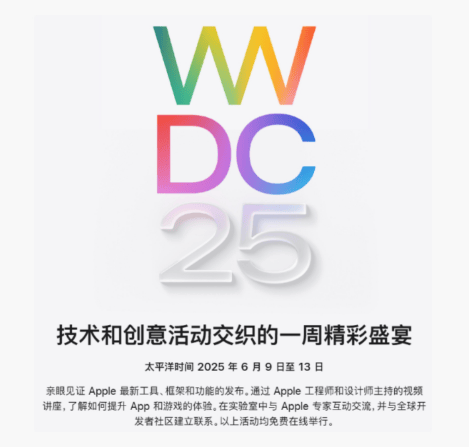 苹果重磅官宣：6月9日举行！将发布新一代操作系统