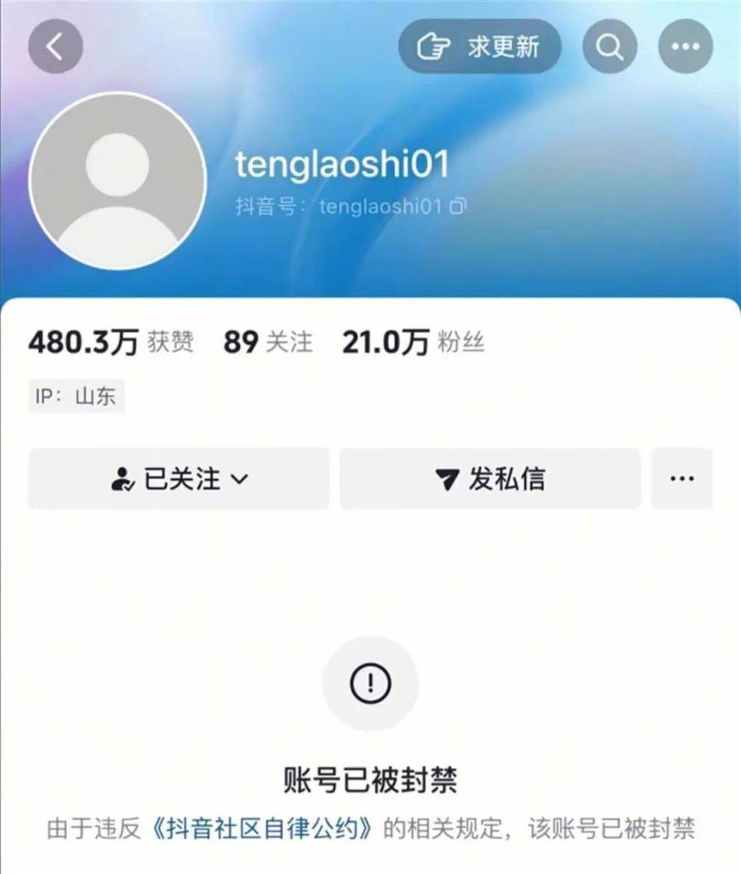最新消息！网红夫妇被封号