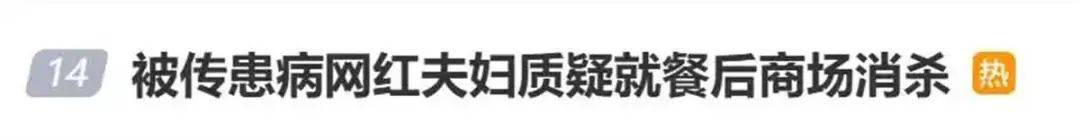 最新消息！网红夫妇被封号