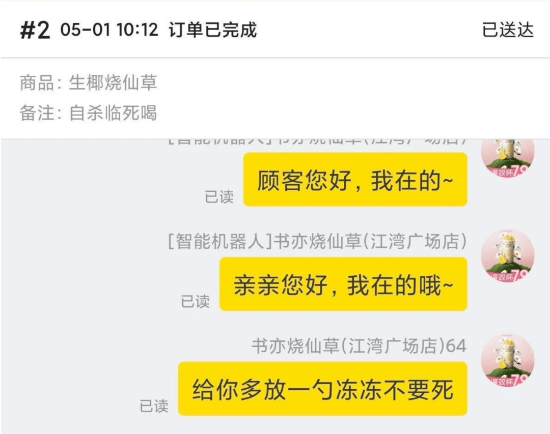 “给你多放一勺冻冻，不要死”！25岁小伙轻生前点奶茶，店主骑手果断报警