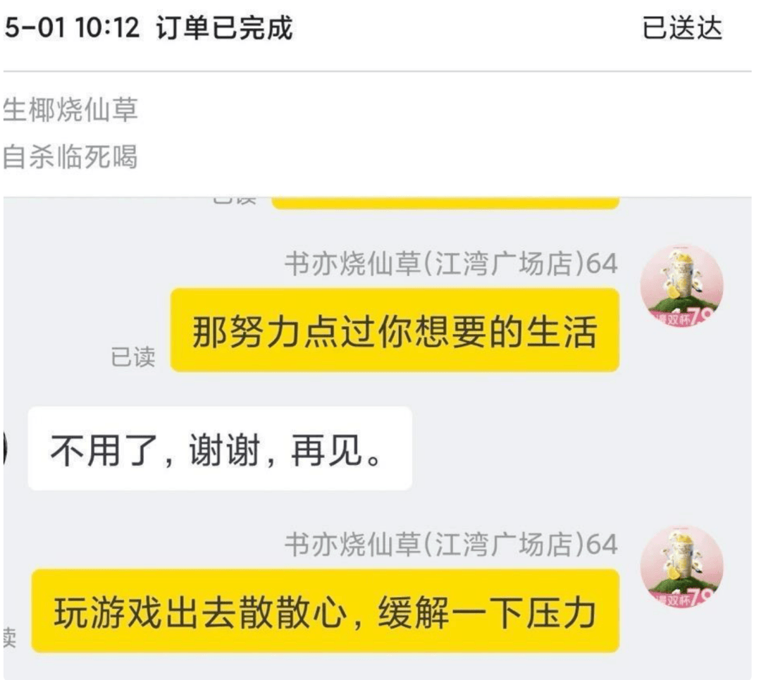 “给你多放一勺冻冻，不要死”！25岁小伙轻生前点奶茶，店主骑手果断报警