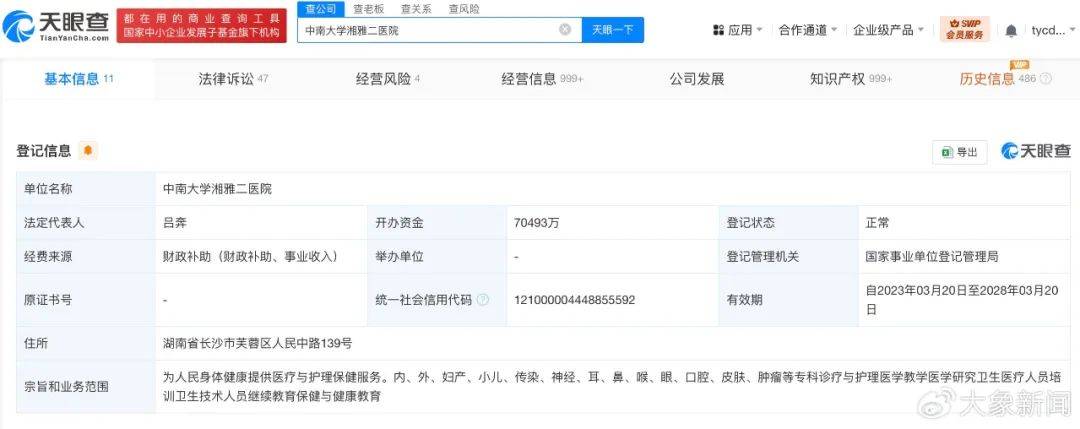罗帅宇父亲曾称有人想用1500万元封口，湘雅二院此前因瞒报医疗纠纷被处罚
