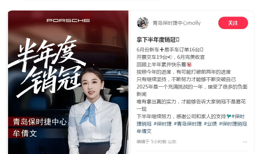 两年340台！34岁保时捷女销冠牟倩文再成半年度销冠，此前因被造黄谣报警