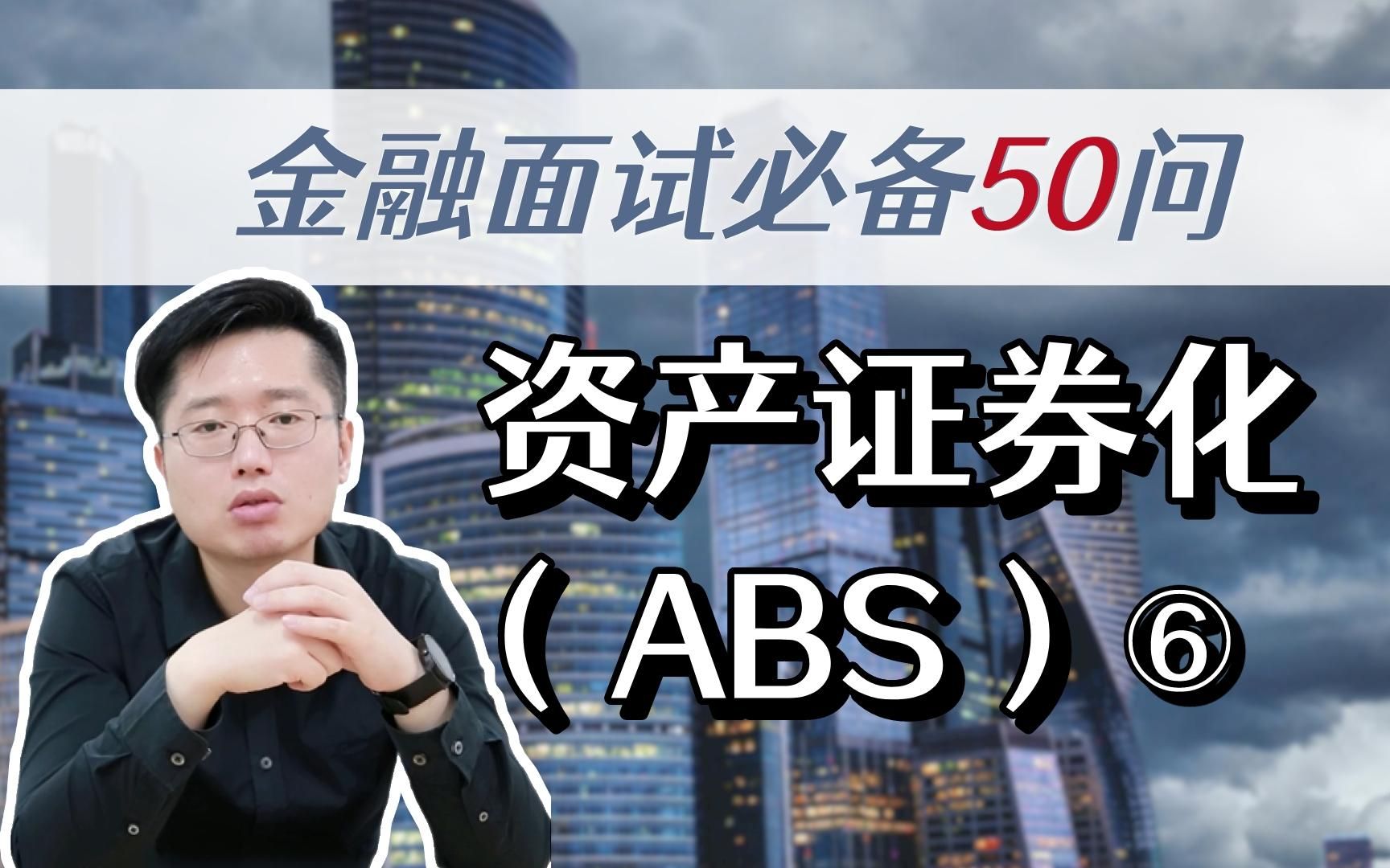 证券化abs(知识产权证券化)