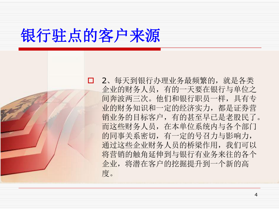 证券公司营销(证券公司营销岗位是做什么的)