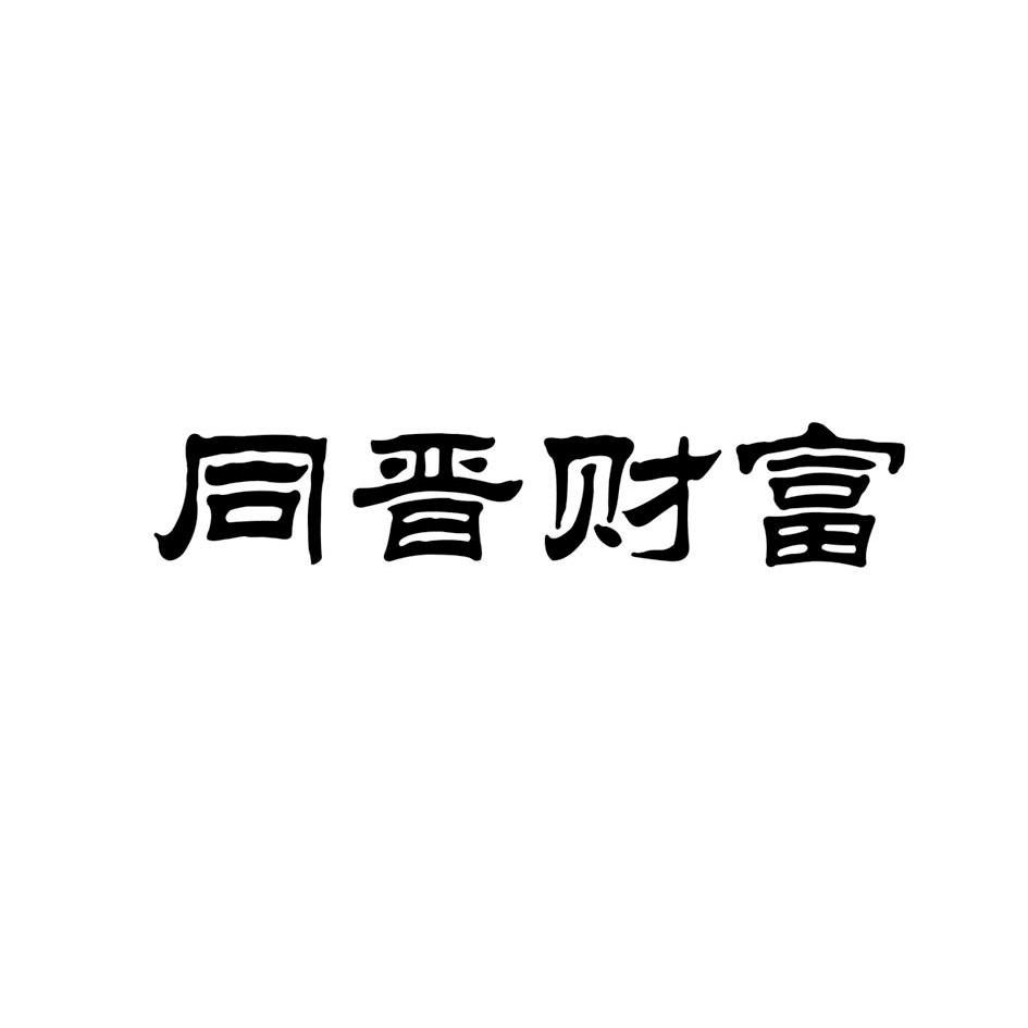 大同证券v6(大同证券的客服电话)
