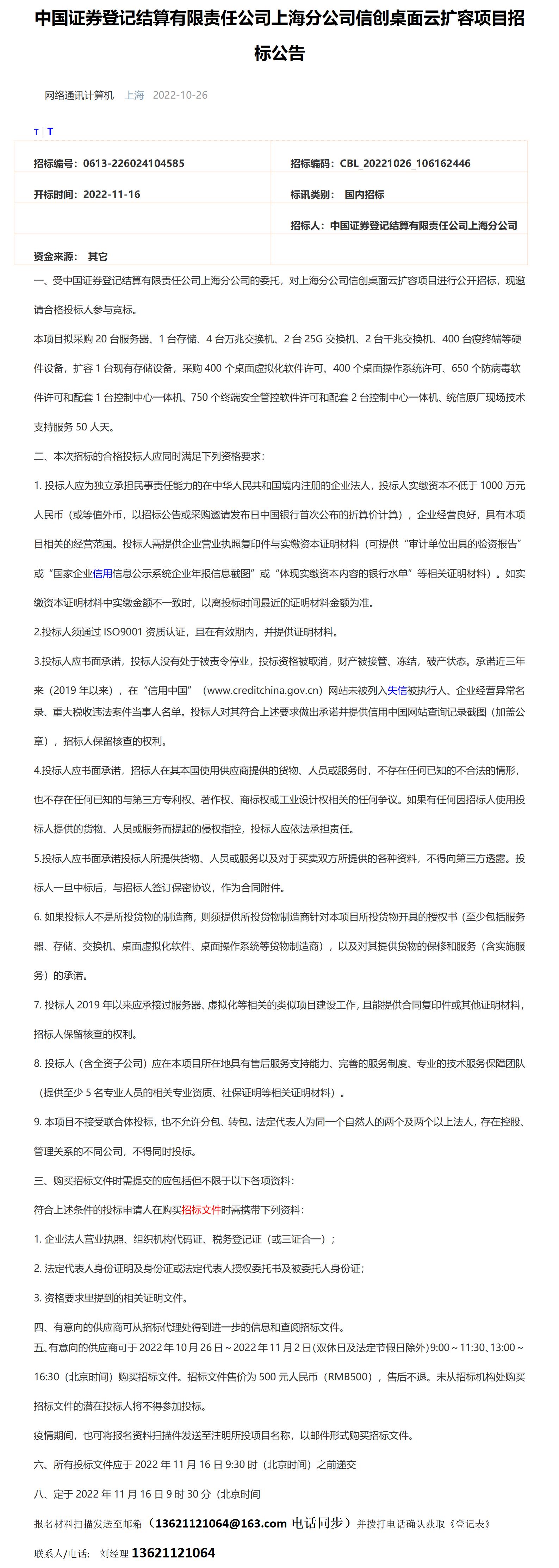 中国证券登记结算公司(中国证券登记结算公司是国企吗)