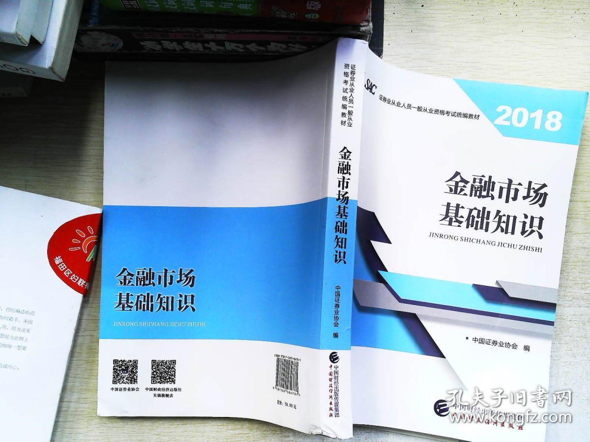 证券从业资格考试大纲(证券从业资格考试教材电子版)