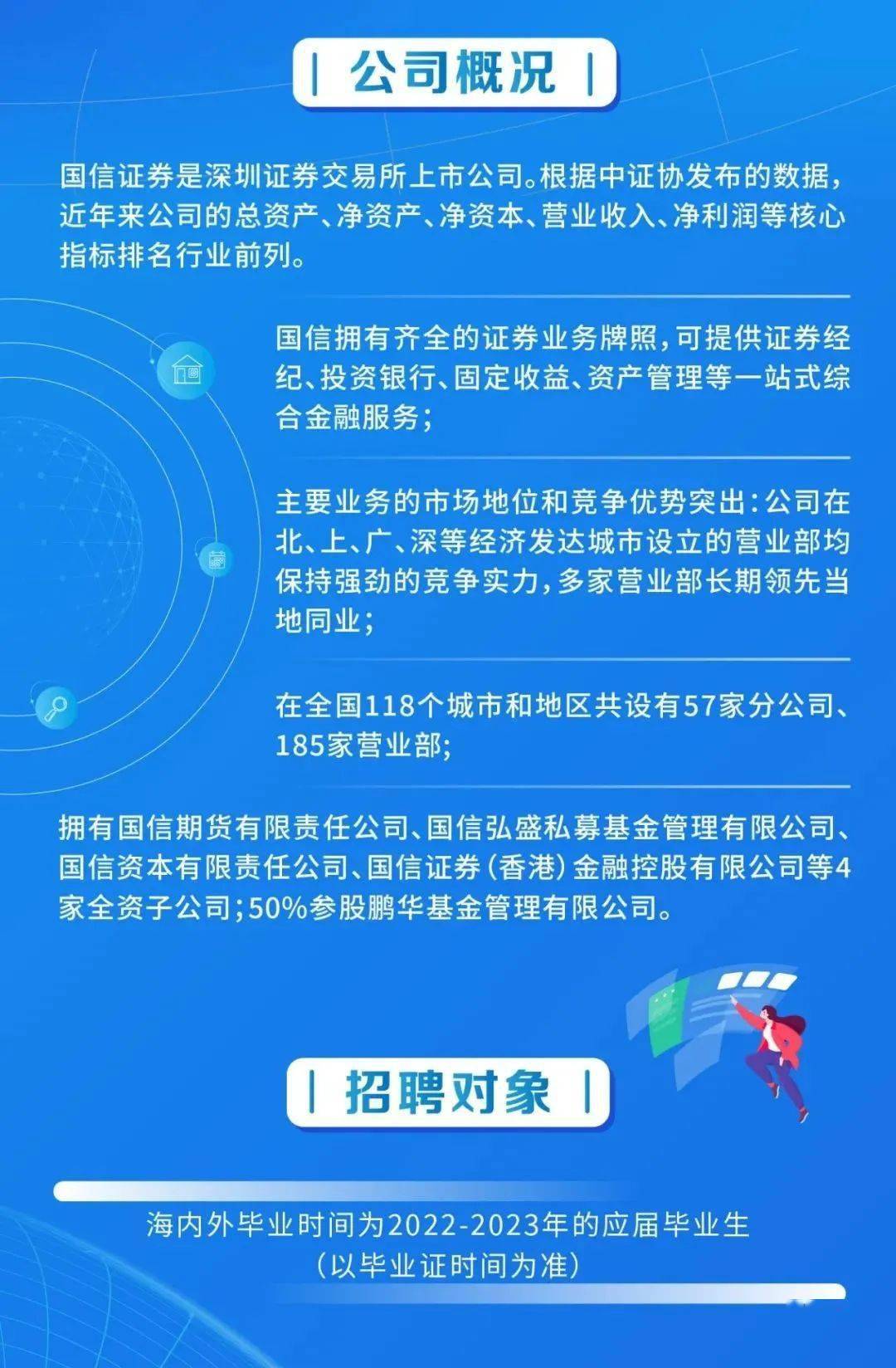 证券社会招聘(中信证券社会招聘)