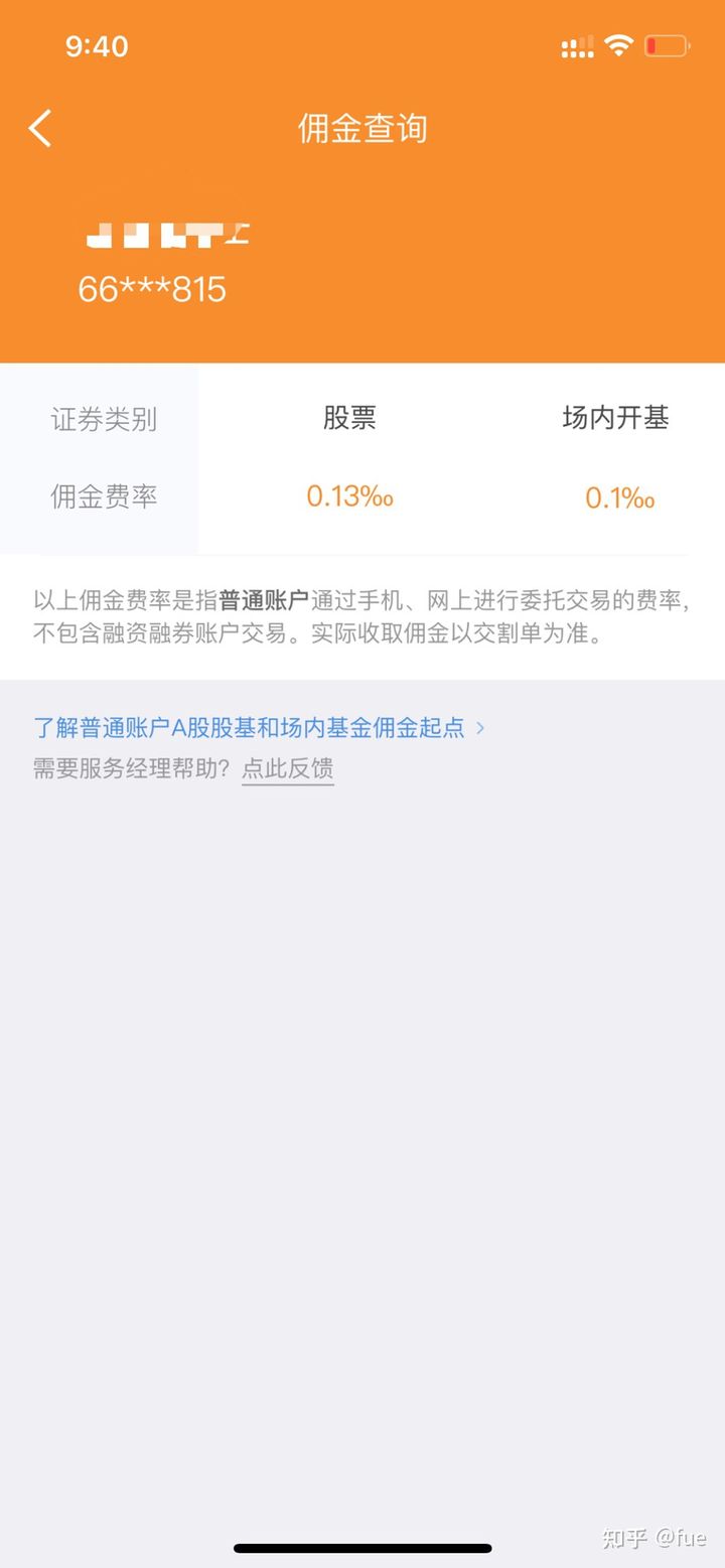 证券佣金一般多少(证券佣金一般多少合适)