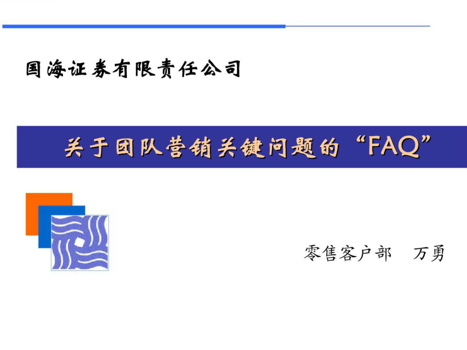 证券公司营销(证券公司营销活动)