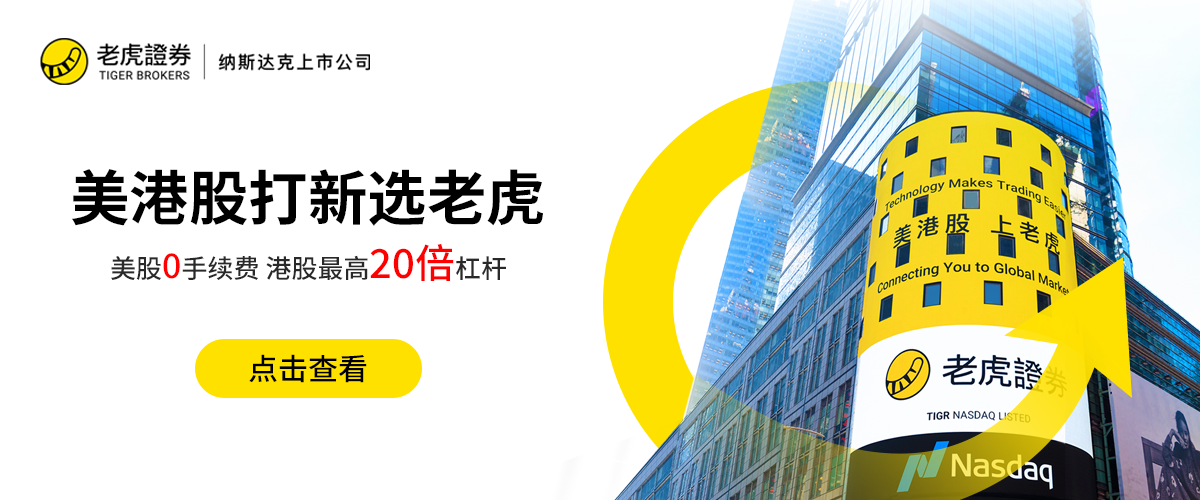 老虎证券佣金(老虎证券佣金调整)
