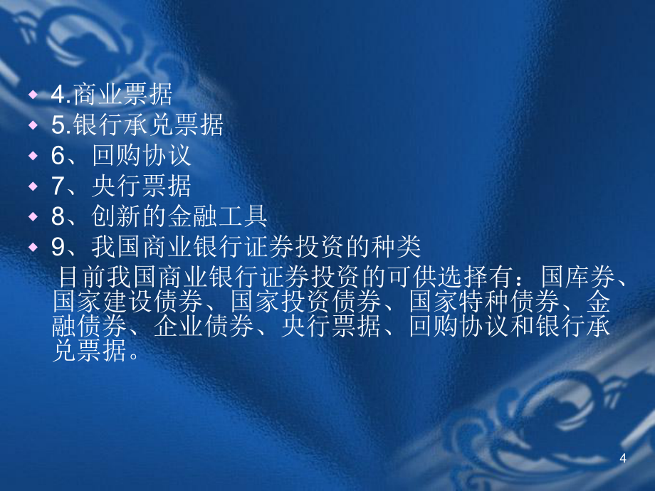 商业证券(商业证券和银行证券区别)