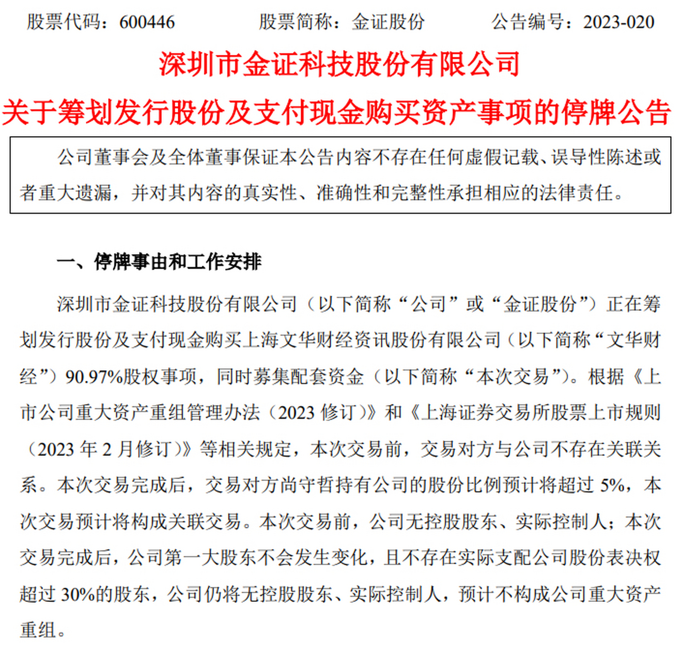 成都金证证券(成都金证证券公司招聘)