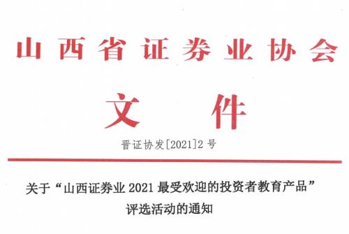 山西证券官网(山西证券官网投资风险提示)