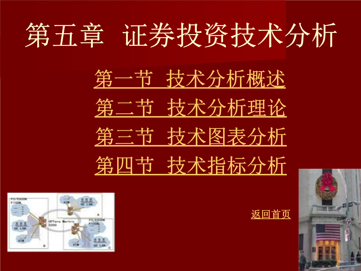 证券投资技术(证券投资技术包括哪些)