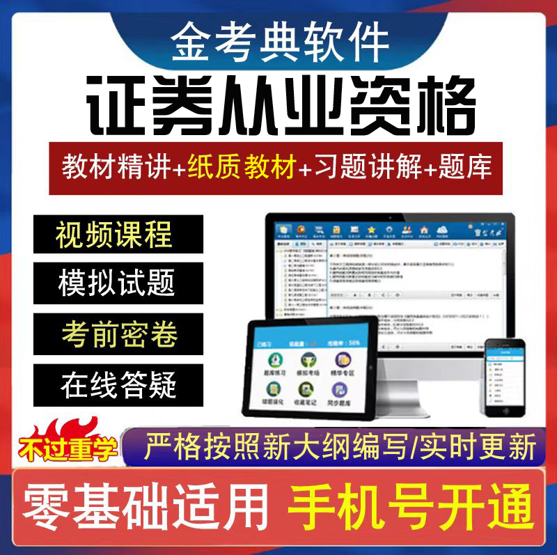 证券从业网课(证券从业网课百度网盘)