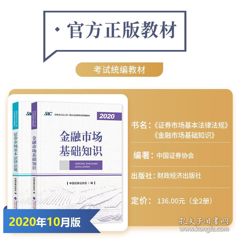 证券从业用书(证券从业资格考试专用教材)