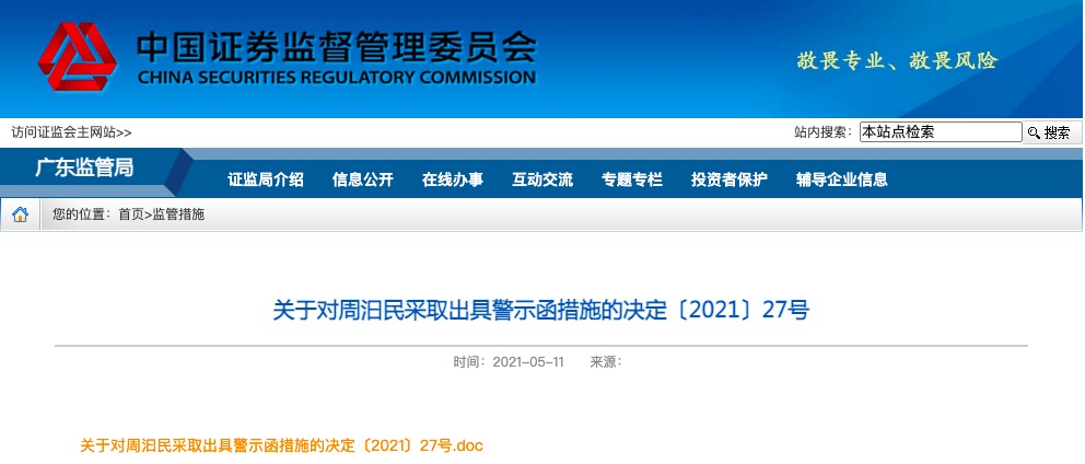 周安信证券(安信证券股份有限公司)