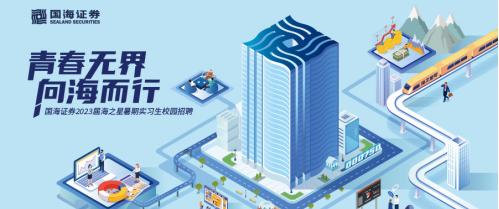 国海证券招聘(国海证券招聘 漳州)