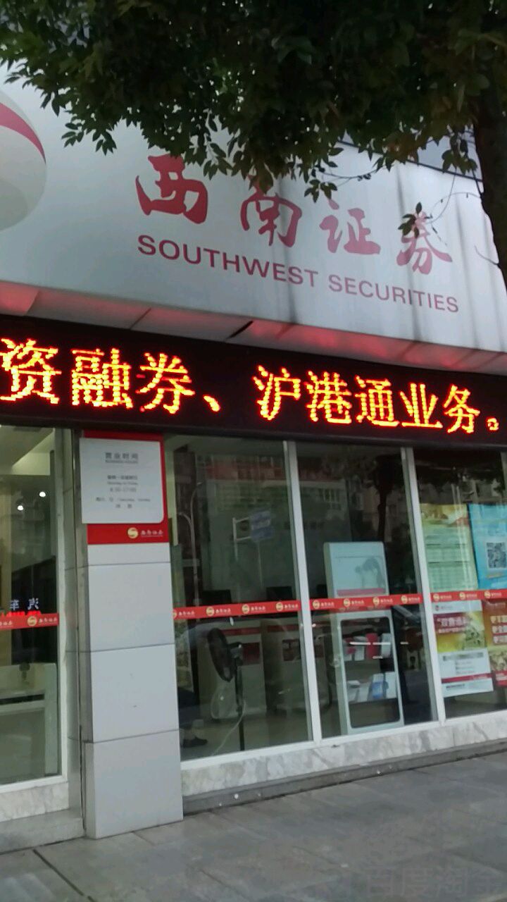 西南证券软件下载(西南证券的app是什么)