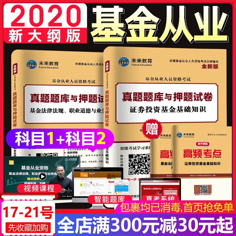 证券投资基金真题(证券投资基金考试答案)