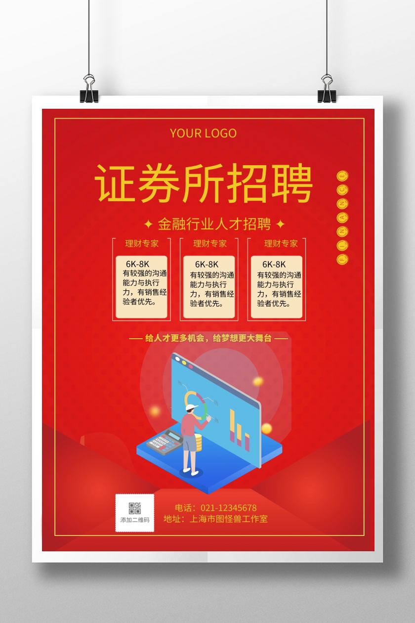 证券宣传(证券宣传海报)