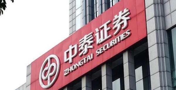 中泰证券上市(中泰证券上市了吗)