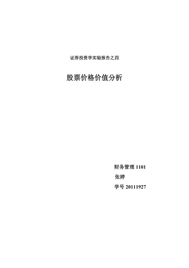 证券投资报告分析(某上市公司证券投资报告)