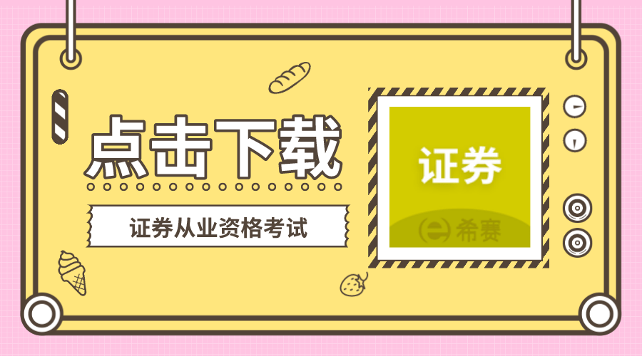 证券执业证(证券执业证书)