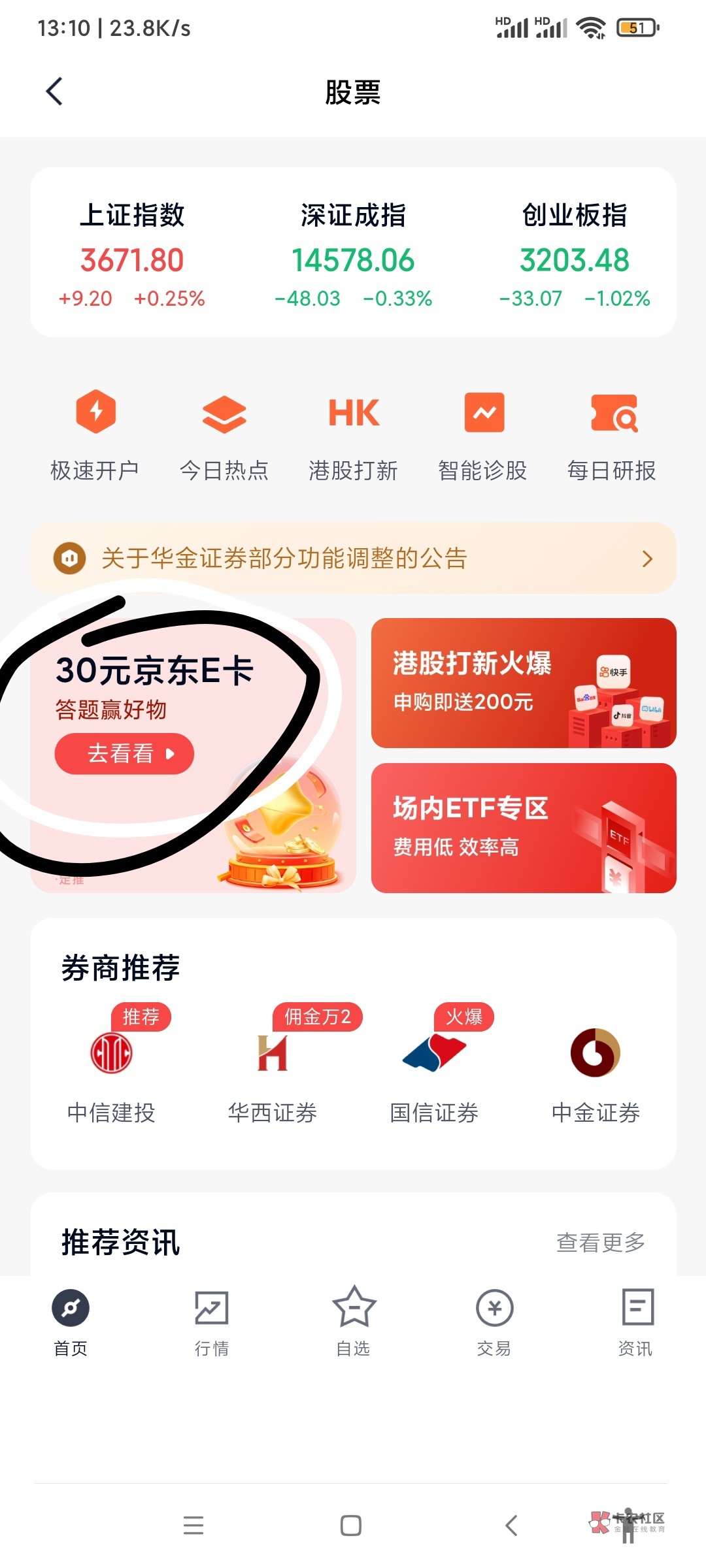 换证券(换证券公司需要重新开户吗)