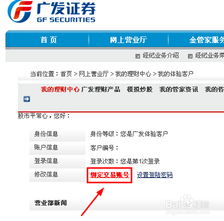 广发证券官方下载(广发证券股票买卖APP)