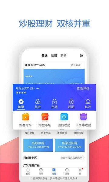 广发证券官方下载(广发证券股票买卖APP)