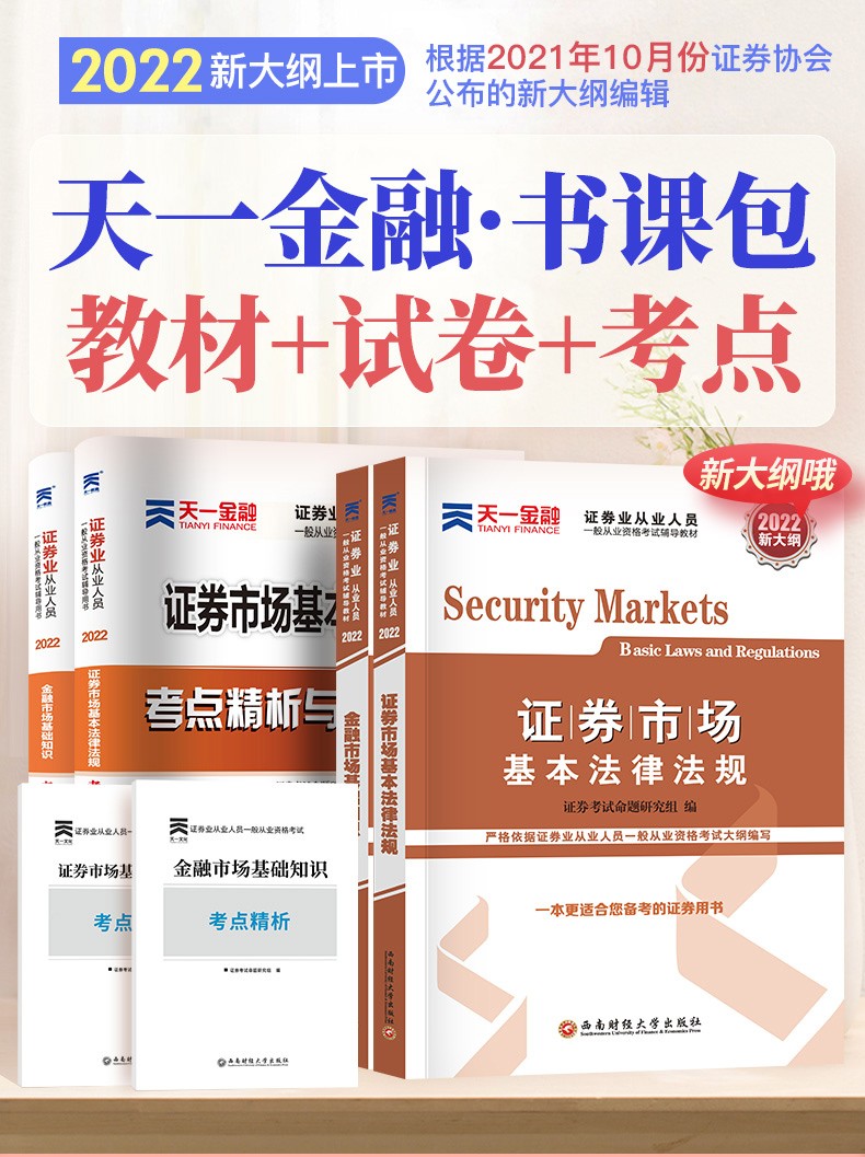 证券从业用书(证券从业资格用书)