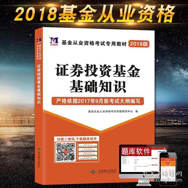 证券从业用书(证券从业资格用书)