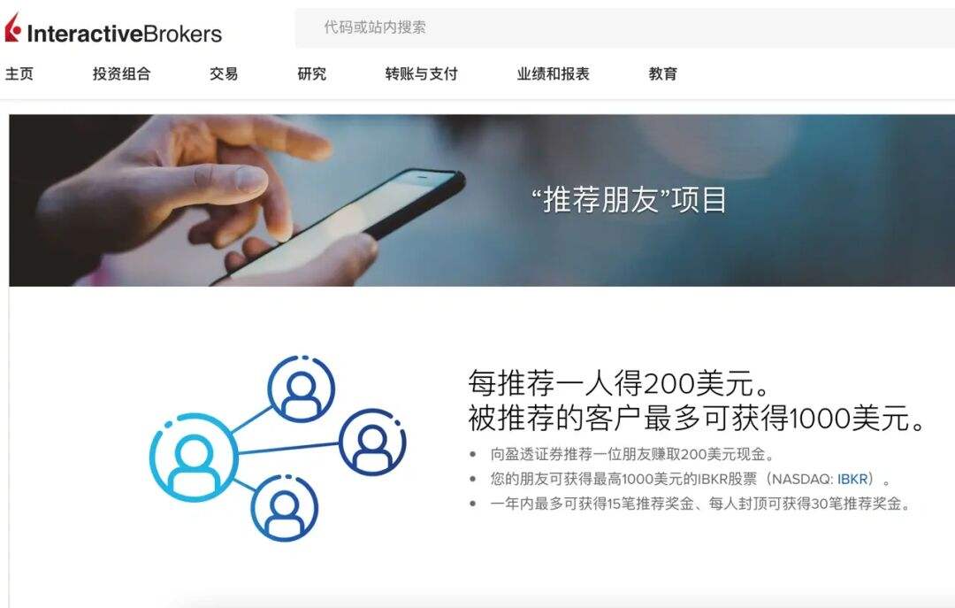 盈透证券开户(盈透证券开户流程)