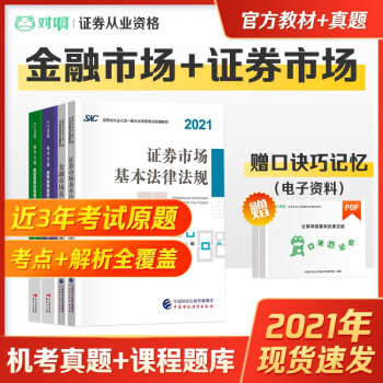 证券基础知识题库(证券真题及答案解析)